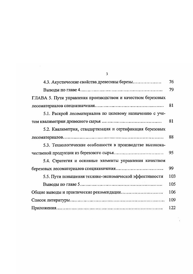 1.2. Стандартизация лесопродукции. 