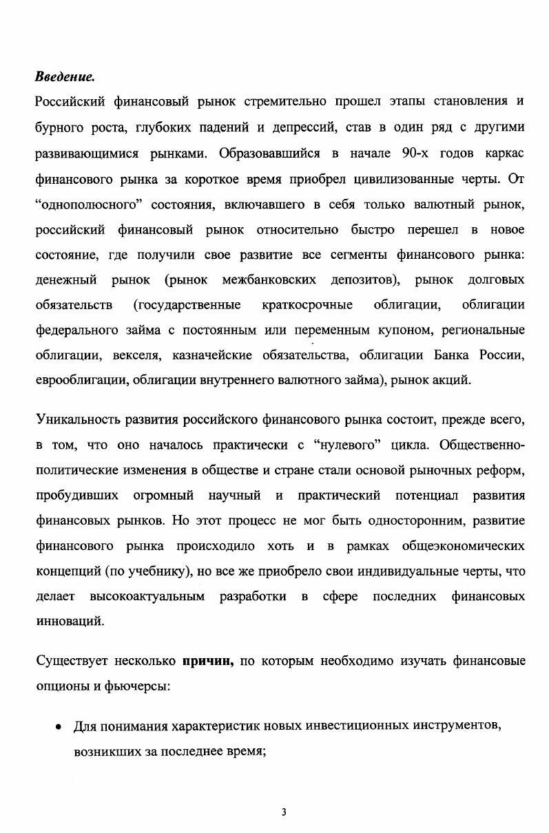  . Классификация биржевых производных финансовых инструментов. 