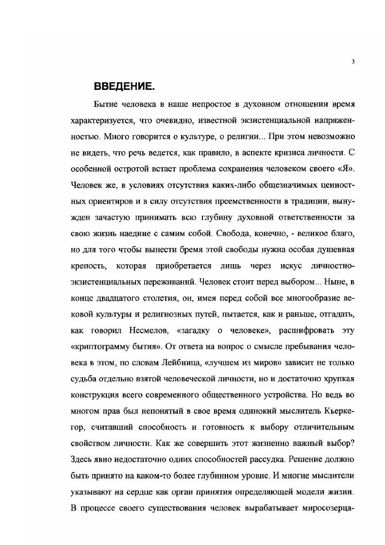  I. Изучение исихазма в русской литературе до г.