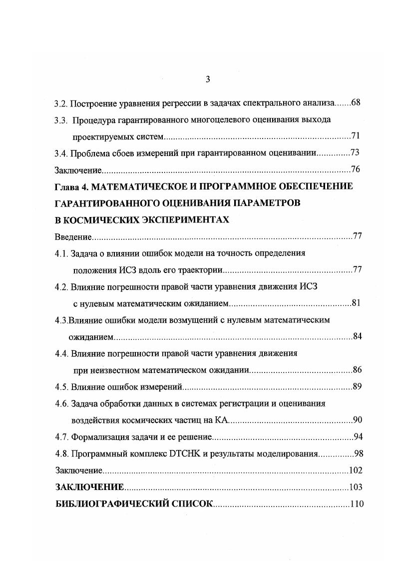 1.2. Обобщение результатов на нелинейные параметры