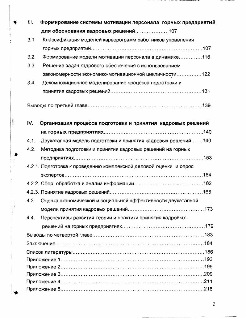 1.2. Анализ состояния межотраслевых исследований принятия