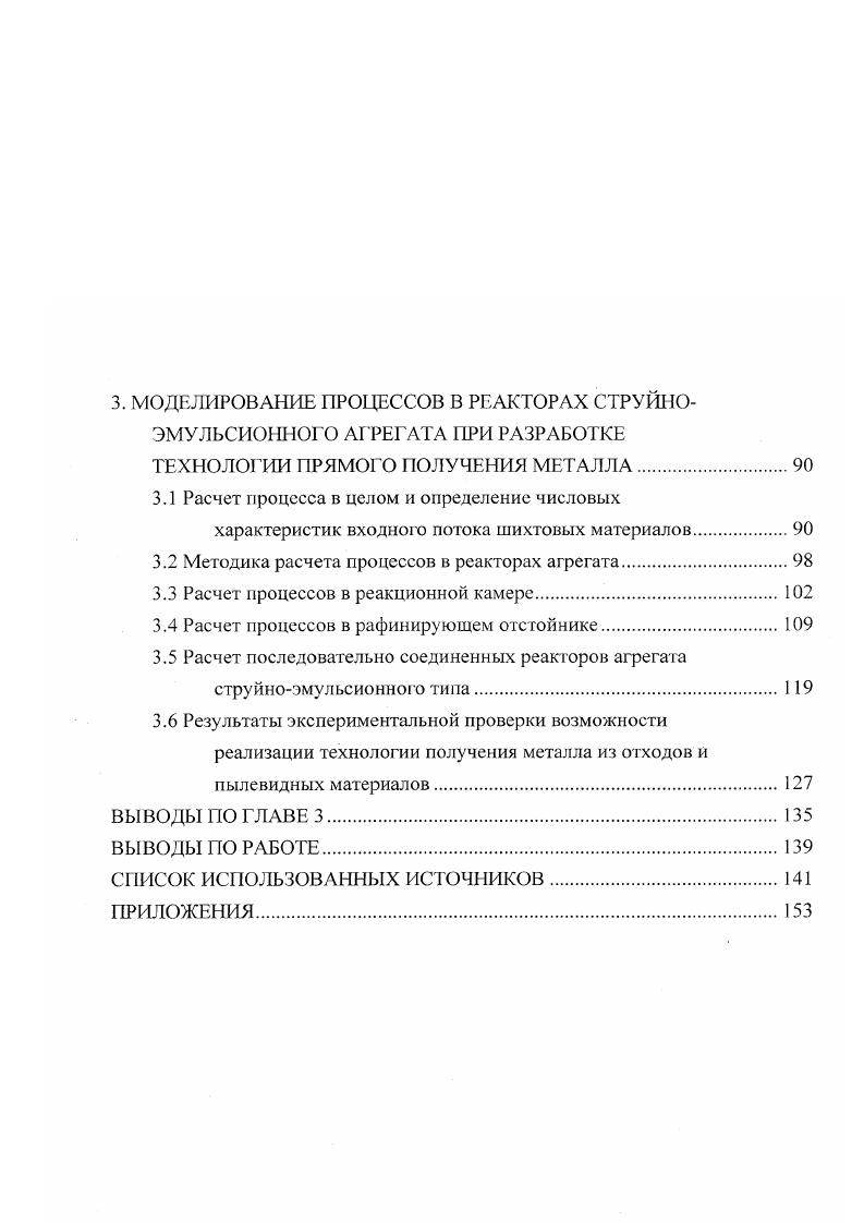 1.1 Анализ существующих процессов и технологий переработки