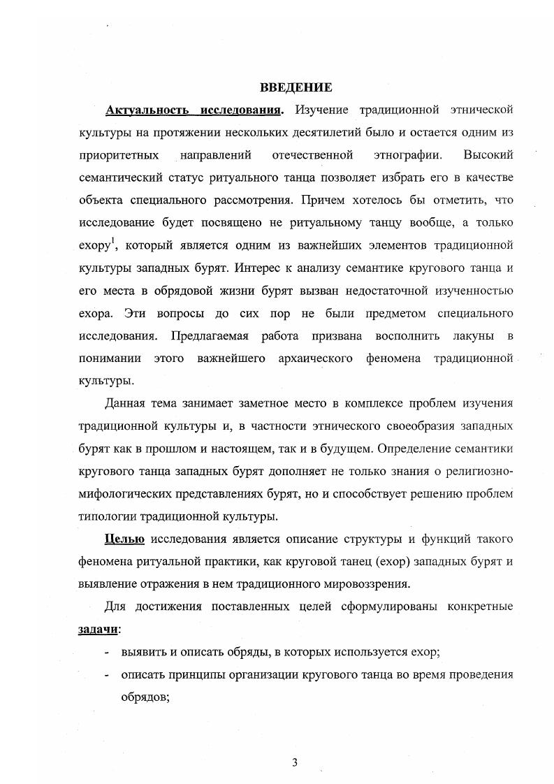  2. Ехор в обрядах жизненного цикла 