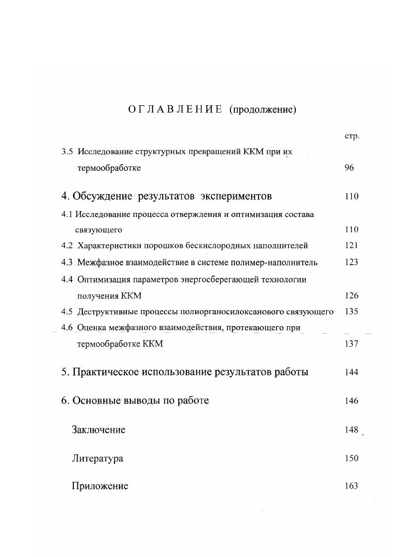 1.2 Свойства и применение кремнийорганических полимеров 