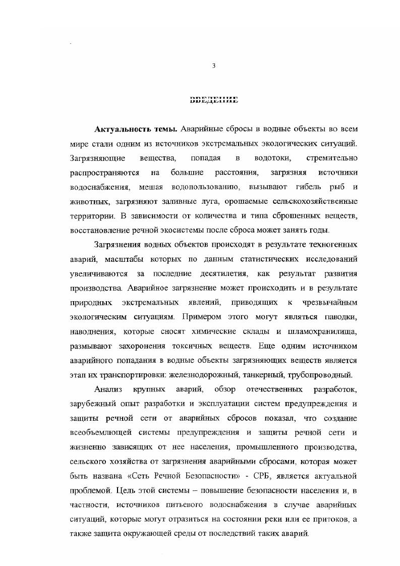 1.1. Опыт разработки и репизации сетей речной