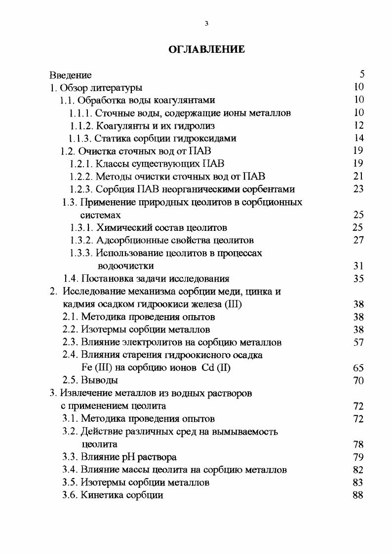 1.1.3. Сгатика сорбции гидроксидами 