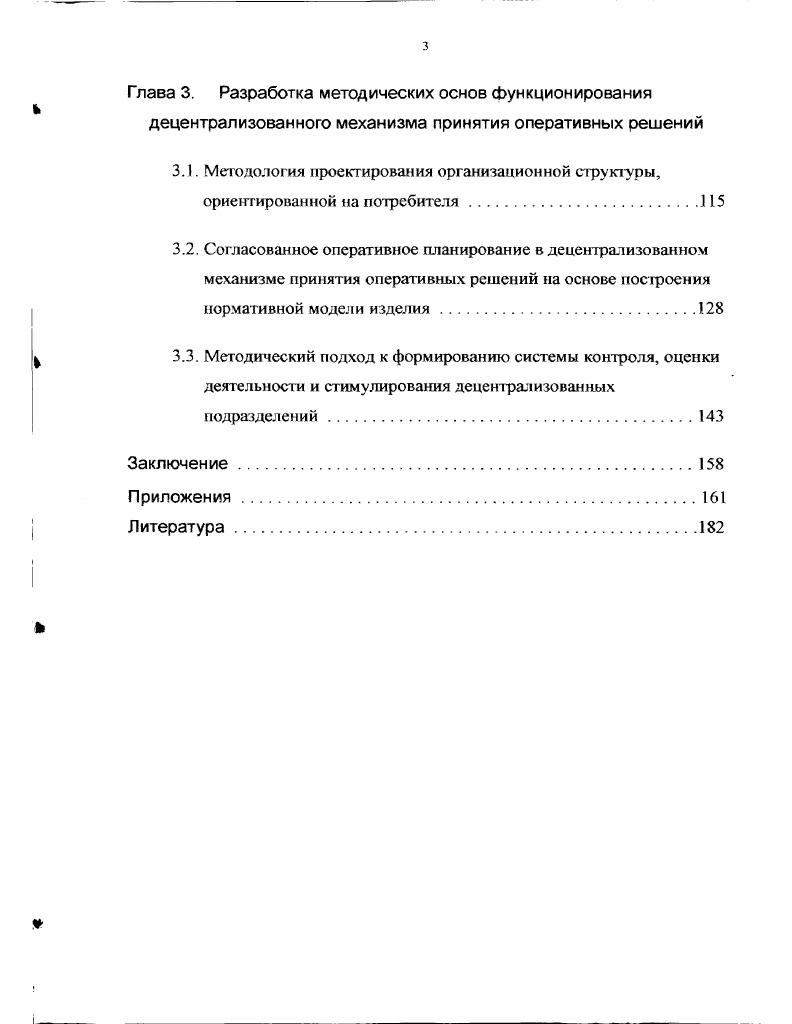 2.3. Синтез децентрализованного механизма принятия оперативных решений