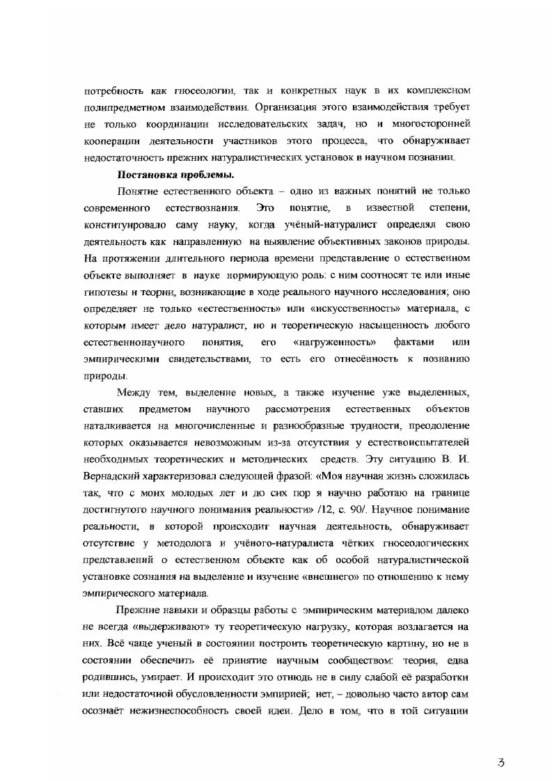натуралистического подхода при формировании объекта в системе