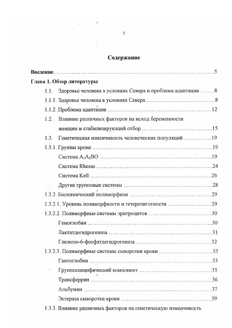 1.1.1. Здоровье человека в условиях Севера.