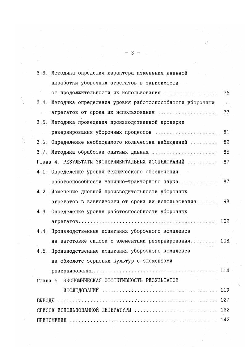 1.2. Резервирование как способ повышения эффективности использования техники 