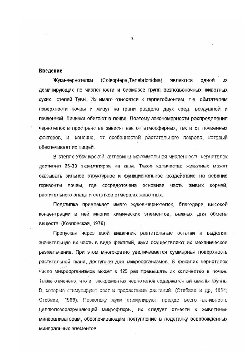 Глава 3. Материал и методика исследования.