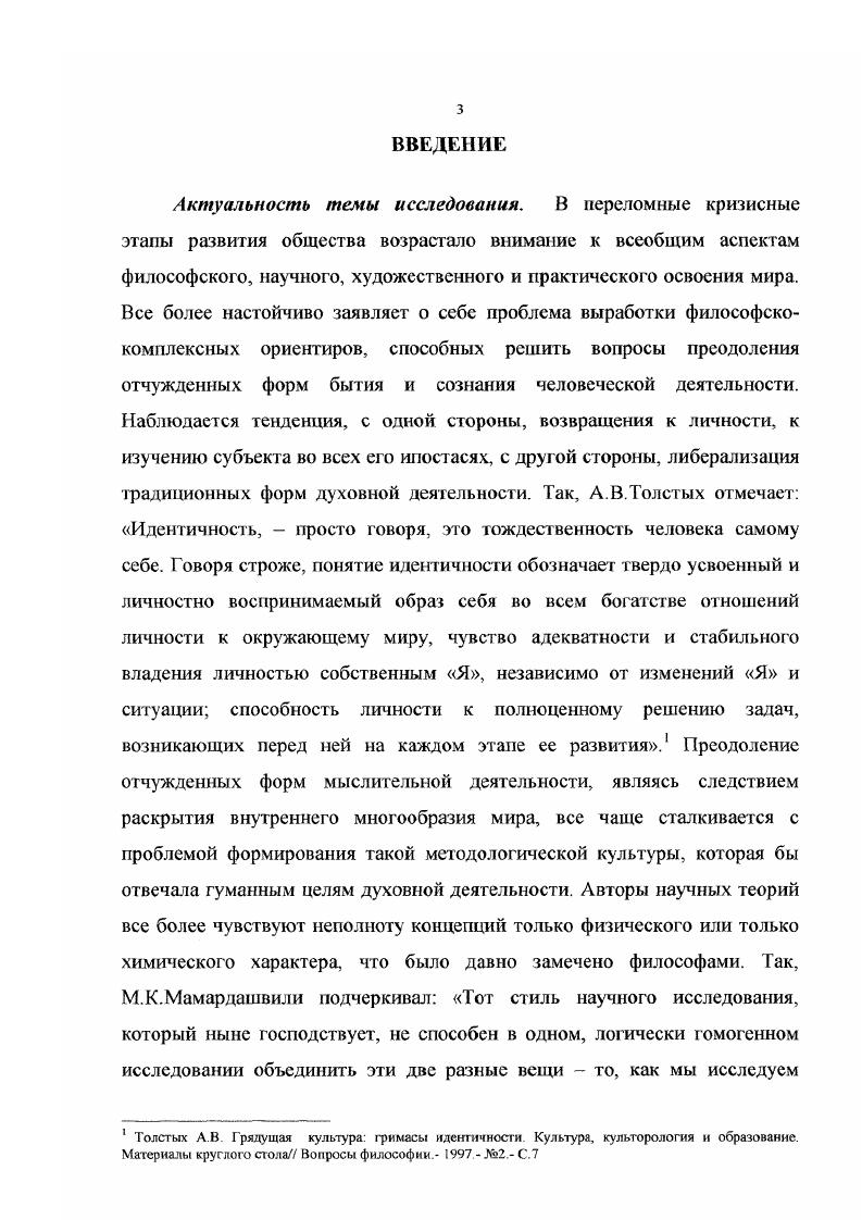  I. Соотношение понятий мышление, стиль и метод мышления. 