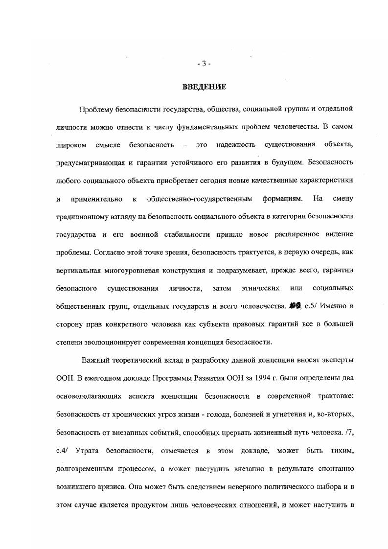 Глава II. ОСНОВНЫЕ НЕВОЕННЫЕ ВЫЗОВЫ АФРИКАНСКОЙ