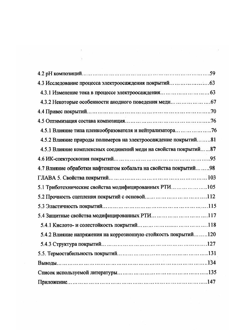 1.2.1 Модификация резиновых смесей.