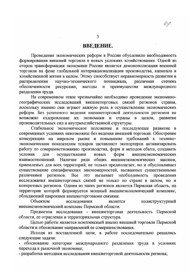 1.1 Международное разделение труда в социальноэкономической географии. 