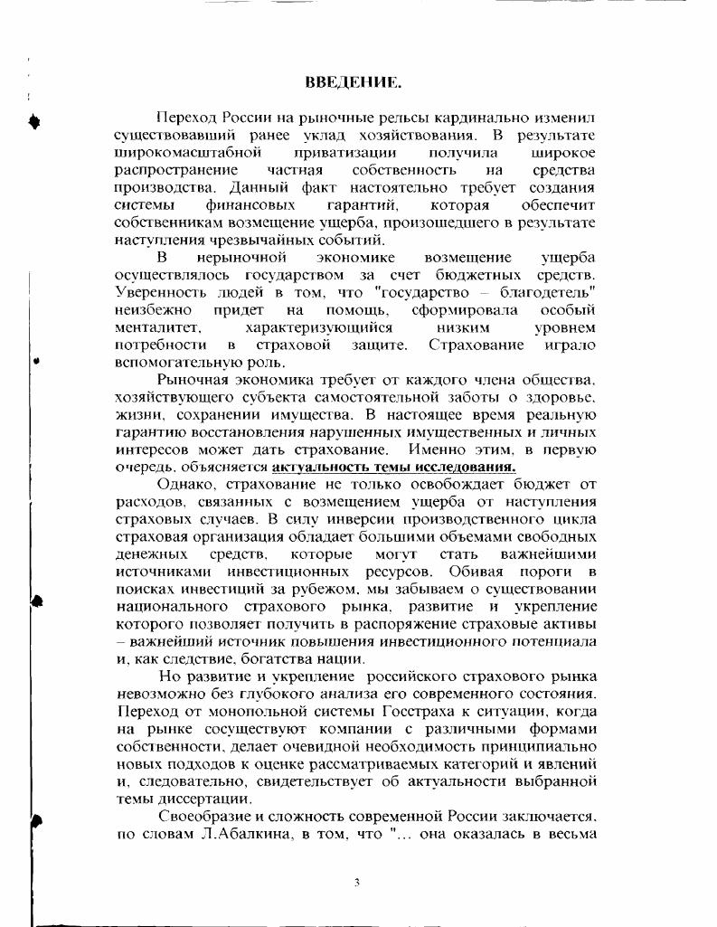 1.3 Страхование  экономическая категория.