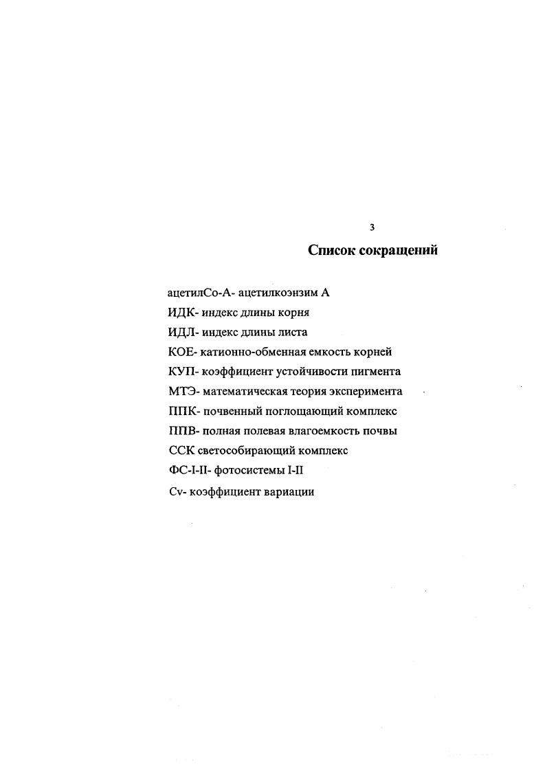 1.2. Влияние кислотного стресса на растения