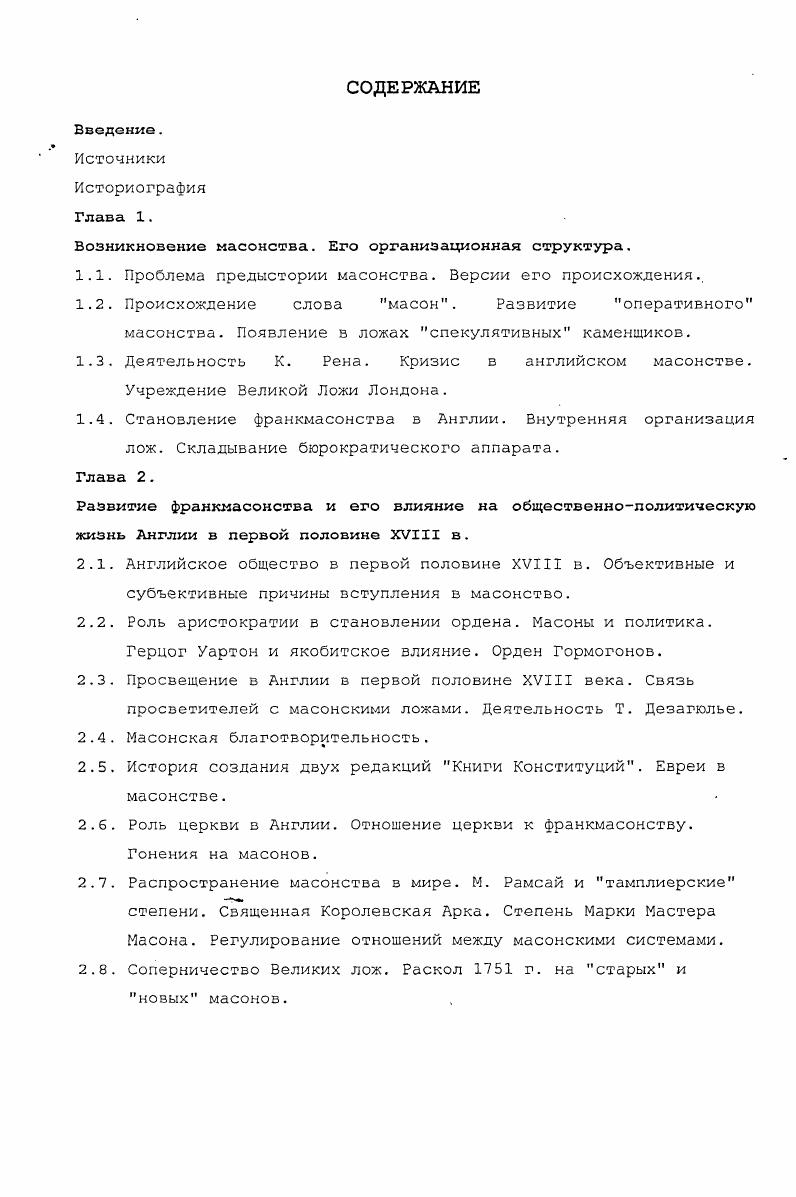 1.2. Происхождение слова масон. Развитие оперативного