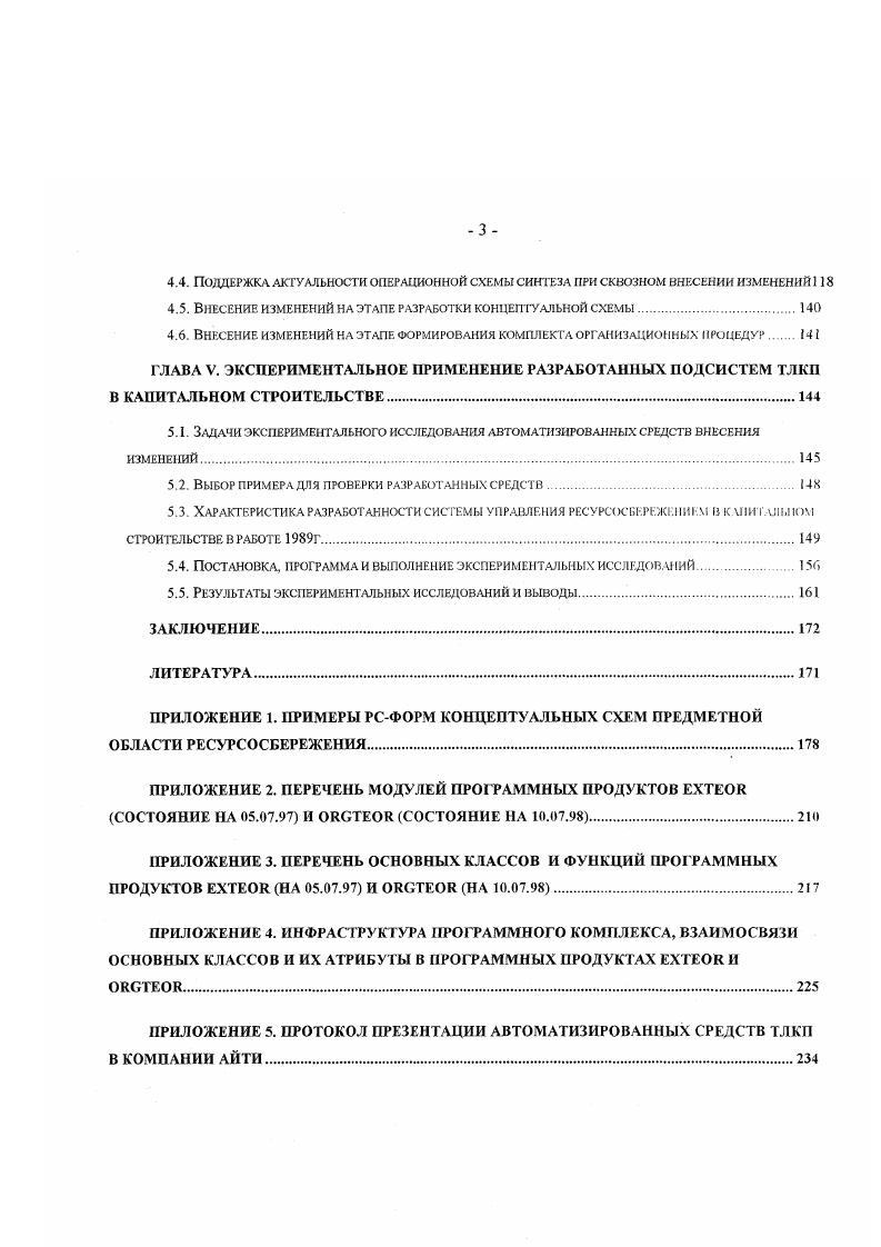1.3. Тема научного исследования и ее актуальность.