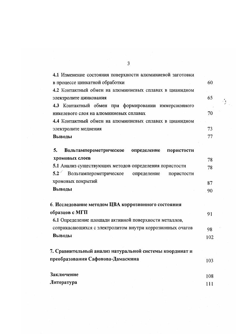 1.3 Изменение состояния поверхности алюминиевой заготовки