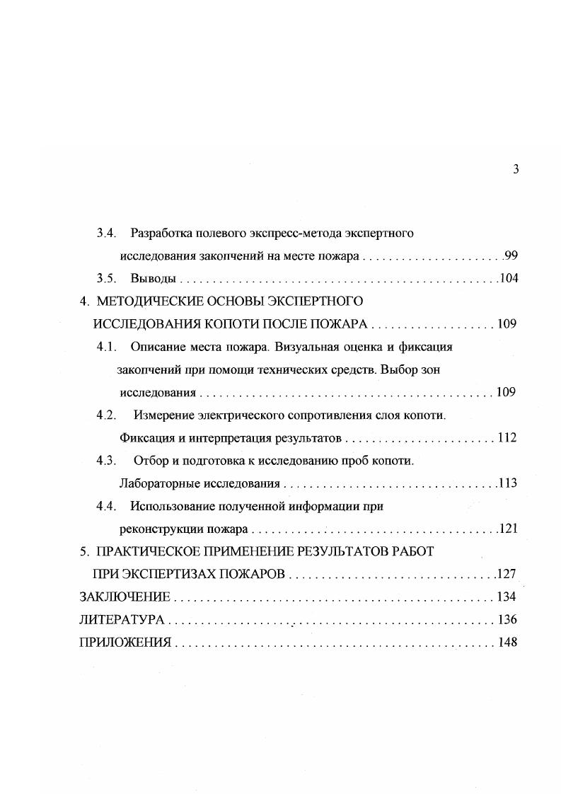 1.3. Осаждение копоти на конструкциях и образование