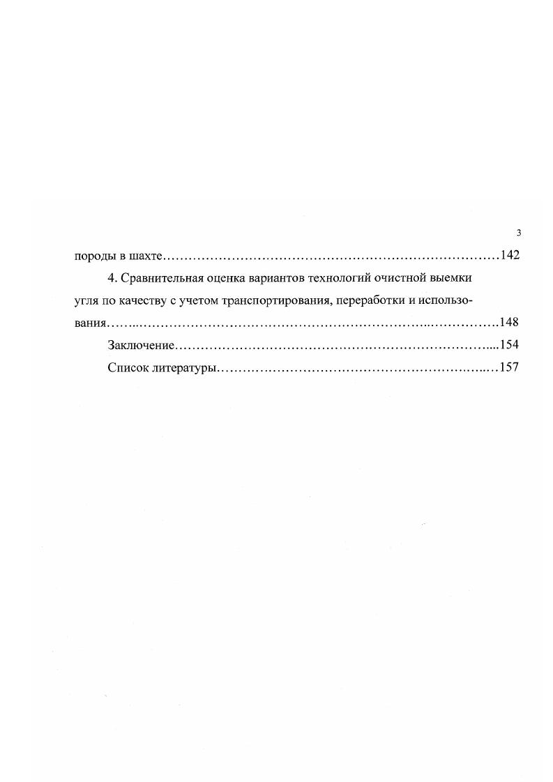 1.3. Опыт применения технологий разработки пологих маломощных