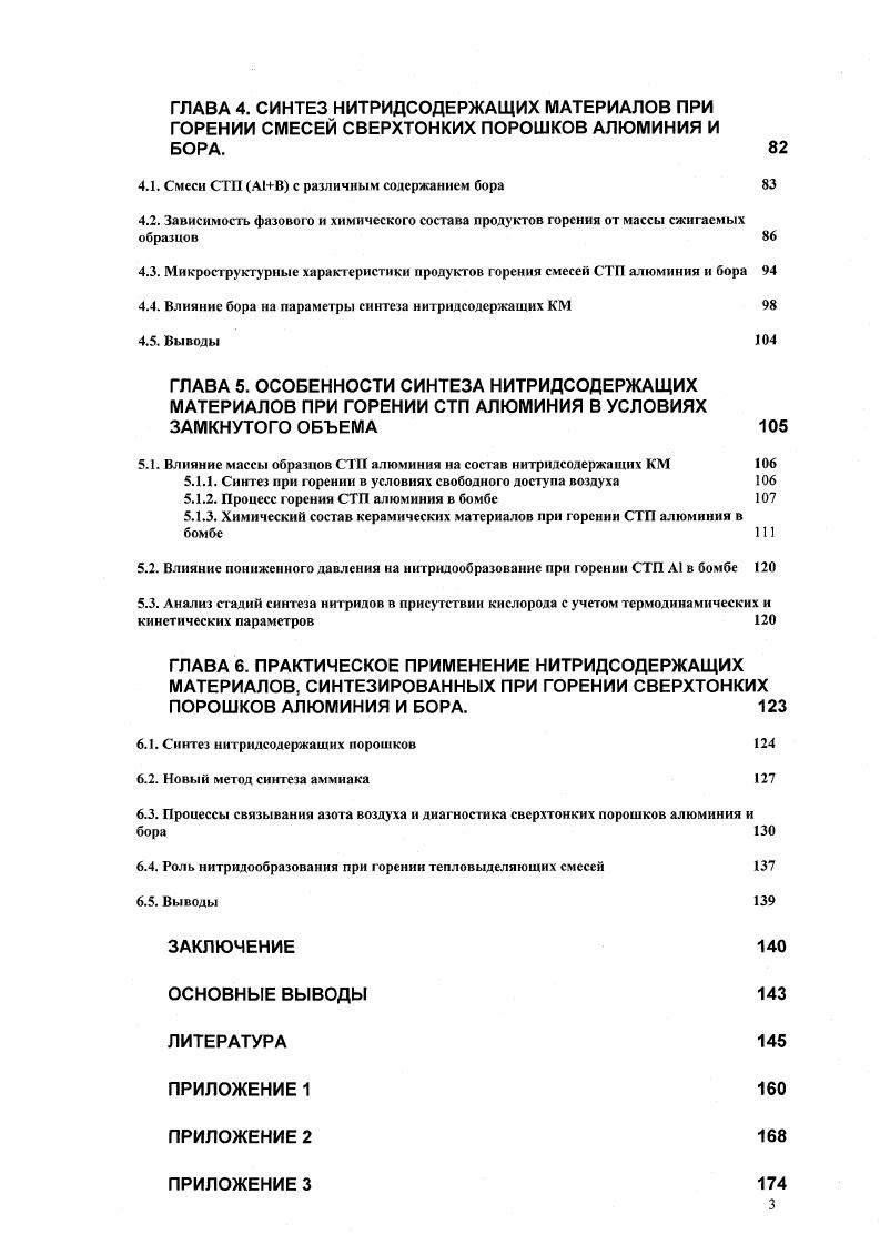 1.3. Свойства нитридов алюминия и бора и нитридной керамики 