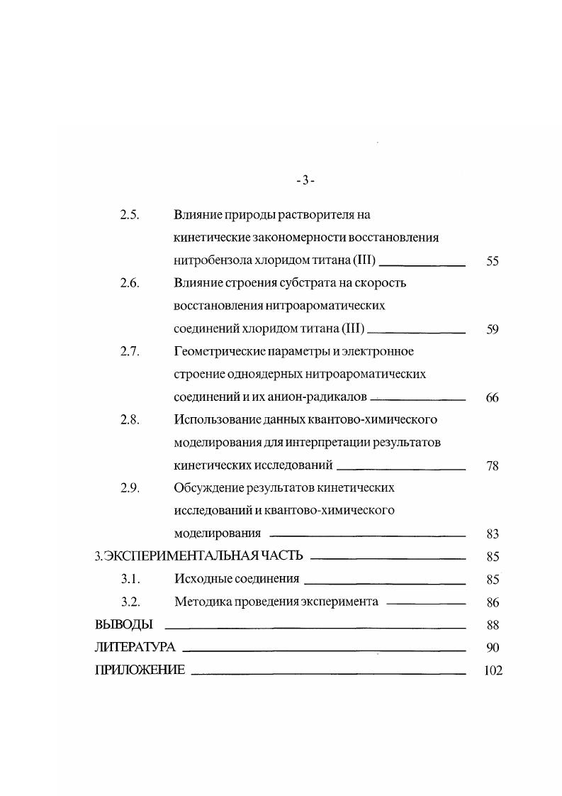 1.1.2. Электровосстановление нитроароматических