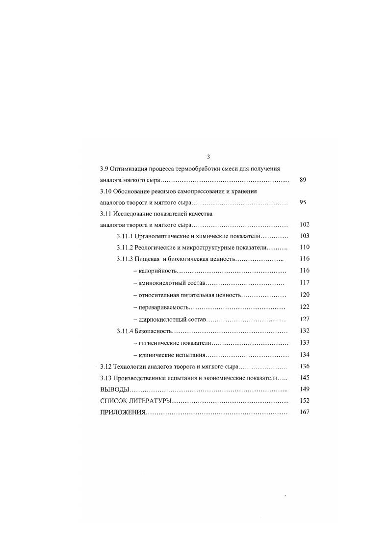 1.2 Виды аналогов молочных проду ктов и способы их получения 