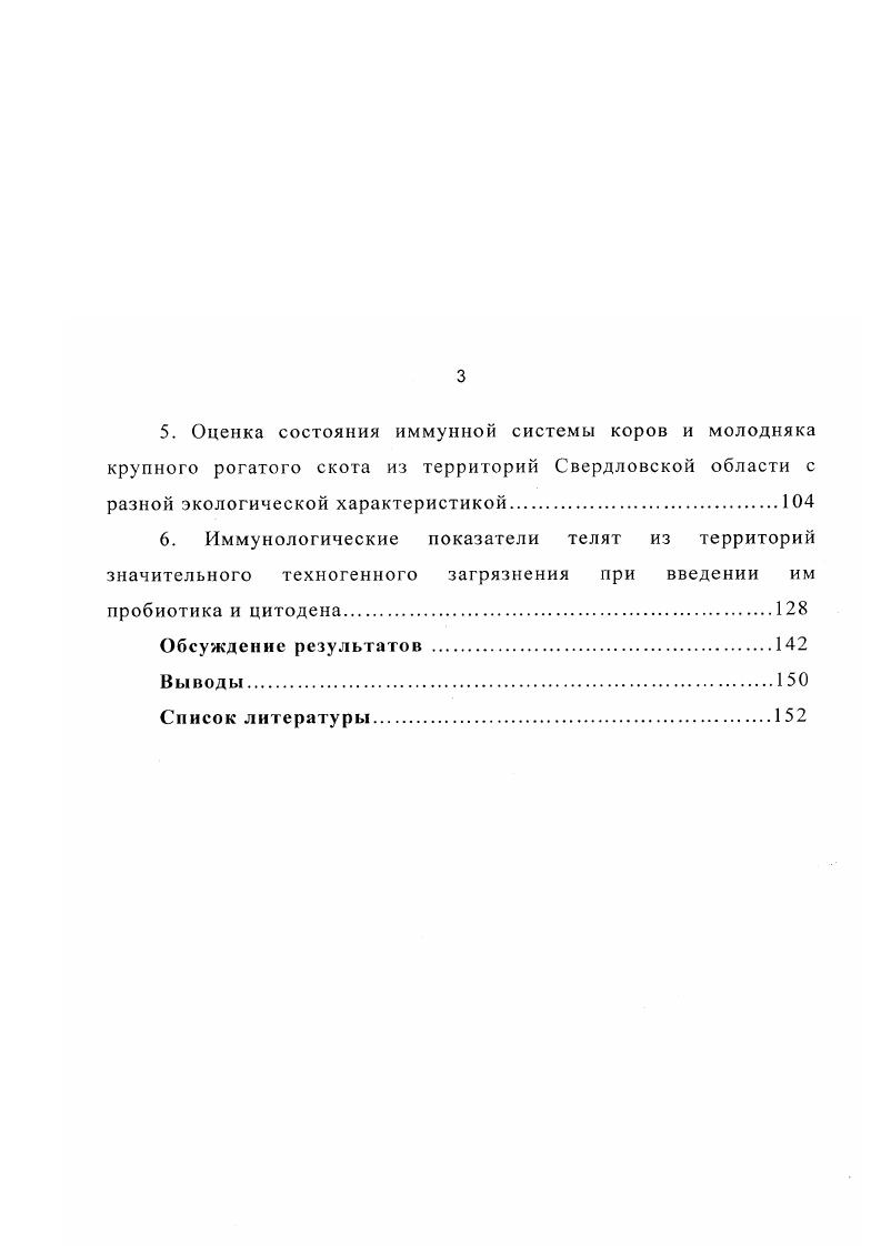 1.3. Влияние экологических факторов на иммунную систему животных и методы ее оценки