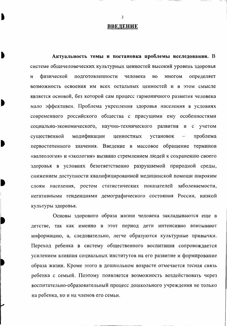 2.2. Методическое обеспечение экологовалеологической направленности физического воспитания старшего дошкольника. 