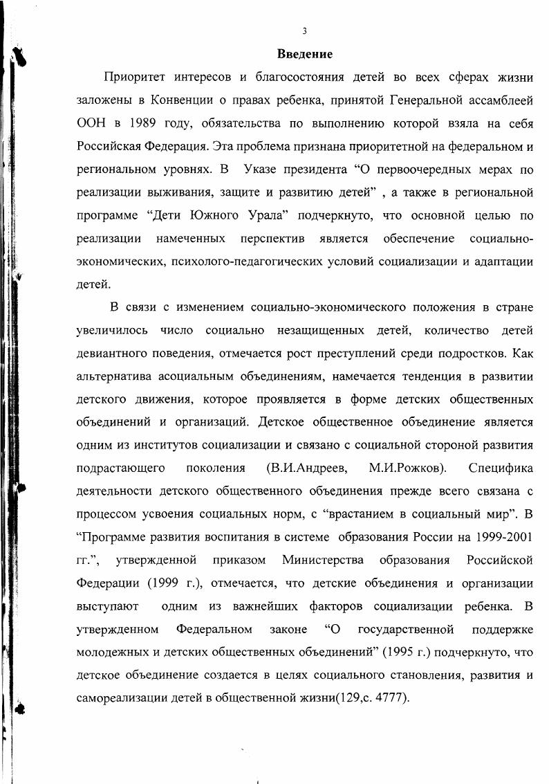 детского общественного объединения.