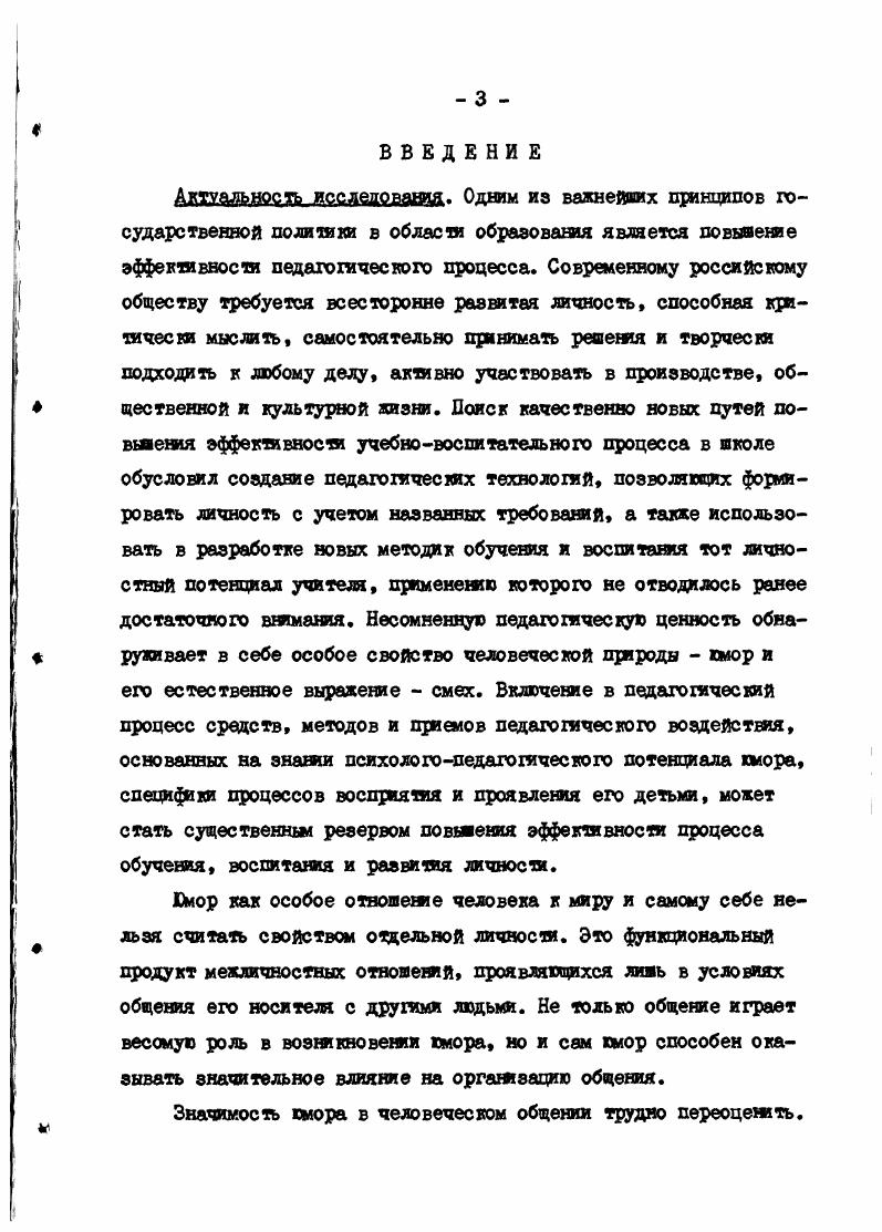 Глава П. ПЕДАГОГИЧЕСКАЯ ЗНАЧИМОСТЬ ХМОРА С историкепедагогический аспект