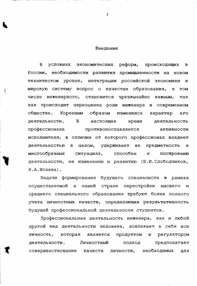2.1.Развитие у студентов потребности в самосовершенствовании профессионально важных