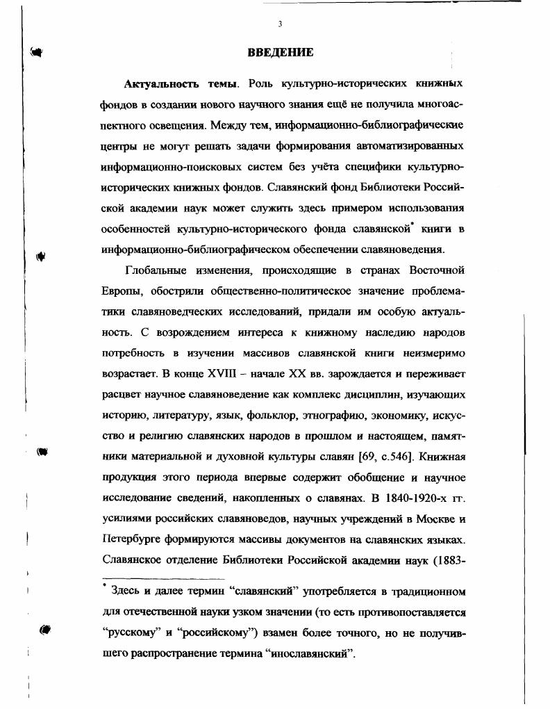 1. 2. Славянский фонд в XVIII в. х гг.