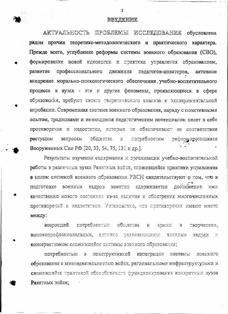 2.1. Управление процессом подготовки преподавателей вузов Ракетных войск.