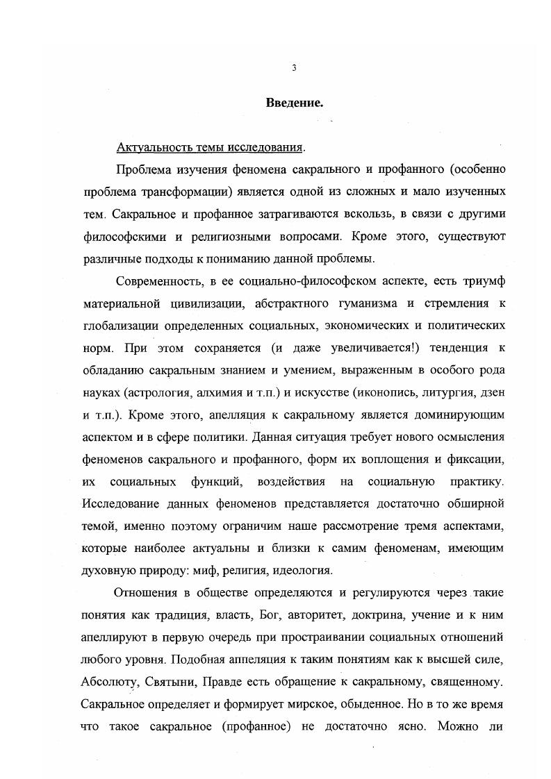  3. Распад мифа и разрыв сакрального и профанного.