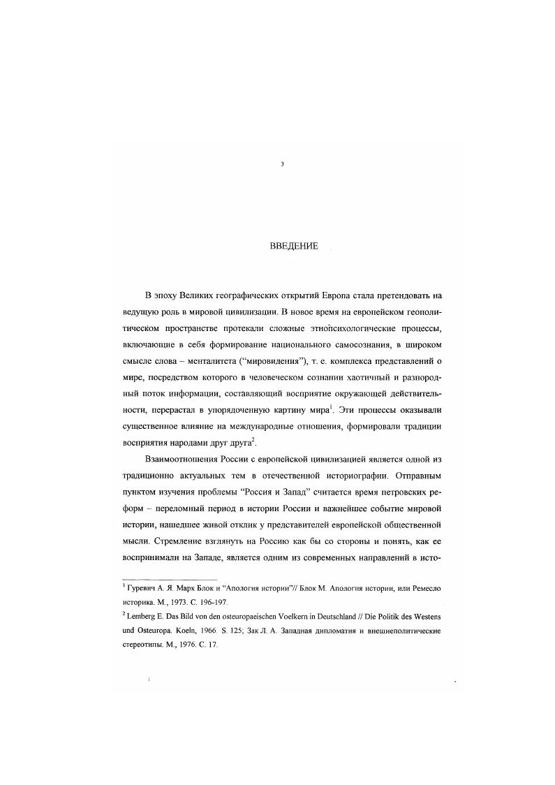 Глава II. Формирование обрата русского варварства в Германии