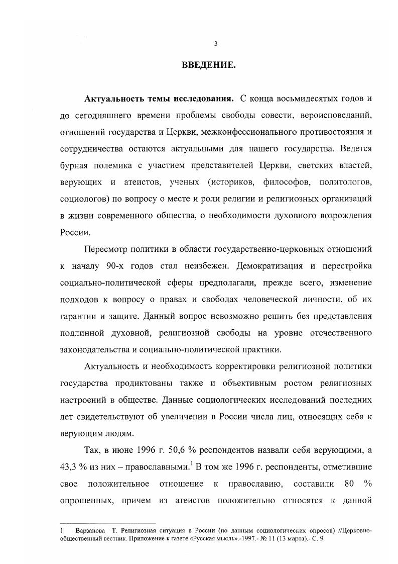 1.2. Православие на Кольском Севере в начале XX столетия 