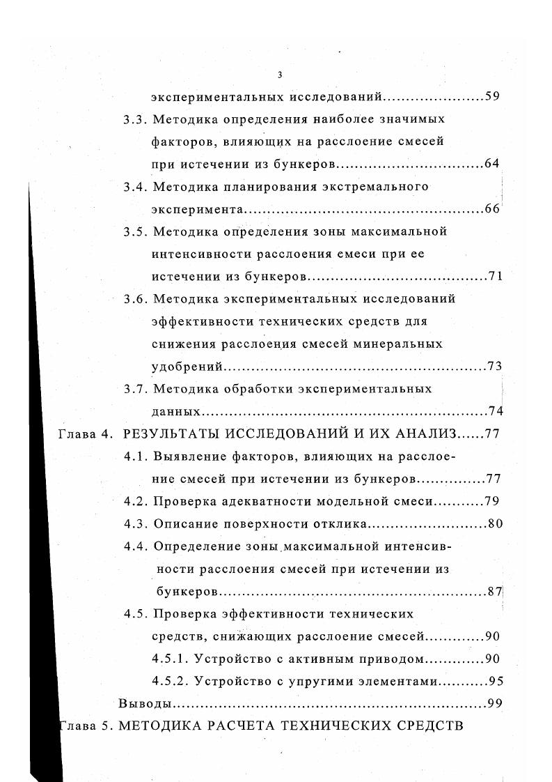словлен физикомеханическими свойствами сыпучих тел, а также формой и геометрическими параметрами бункеров. Наиболее характерным переходом одного вида истечения в другой по высоте бункера является переход гидравлического вида истечения в нормальный. В известных теориях , истечения сыпучих тел из выпускных отверстий бункеров движение частиц в потоке, ограниченном поверхностями скольжения О1А и СВ рис. О1 линиям скольжения на рисунке они показаны сплошными линиями в виде параллельно опускающихся слоев. Б, Нвеса,. В выражении 1. О, линий скольжения частиц сыпучего тела. Этот угол различен для разных, сходящихся в точке О,, линий скольжения. Следовательно, различные частицы слоя АВ проходят различные пути Э,. Такой характер перемещения частиц в потоке сыпучего тела возможен только в том случае, если в процессе движения частицы сближаются но оси слоя по оси АВ, выбирая в точках контакта с соседними по слою частицами зазор . При таком характере движения частиц в потоке в бункере никогда не возникнут своды. Движение потока в этом случае будет подчиняться закономерностям, установленным проф. Гячевым Л. В. на основе бессводообразующей модели дискретного сыпучего тела. 
