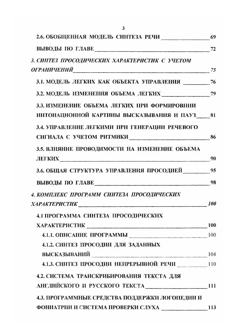 текст в реальном времени. При условии того, что система будет проводить набор букв в реальном времени, скорость ввода информации в компьютер увеличится в раз, т. Неоценимым помощником будет система распознавания речи для людей, страдающих заболеваниями рук, т. На первом этапе необходимо таким образом обработать сигнал, чтобы была возможность выделить звуки. Далее на основе звукового эквивалента речи фонетического текста проводится соответствие между звуковым образом и словом. На следующем шаге из слов составляется предложение расстановка знаков препинания. Существует много различных методов анализа и распознавания речи по , , , , , , , , , , , 0, 2, 3, 5, 7, 1, 2, 4, 8, 2, 8, 0, , 7, 0. Достоинства и недостатки речевого ввода в ЭВМ по представлены в приложении 2. Сравнительный анализ существующих систем синтеза речи приведен в приложении 1. Большое значение имеют результаты исследований моделей синтеза и распознавания речевого сигнала. Они могут быть использованы в вокодерах. Основная задача вокодеров состоит в том, чтобы при передаче минимальной информации по каналам связи сохранить информативность и естественность речевого сигнала. Передача речевого сигнала имеет большое практическое значение. Существует несколько основных способов кодирования информации и передачи информации. В данном случае необходимо выделить такой важный критерий при передаче информации как качество восприятия информации, переданной адресату. 