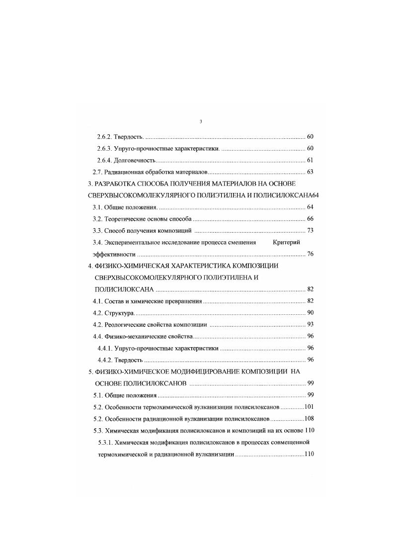 1 I Сверхвысокомолекуляриый полиэтилен свойства, переработка и применение
