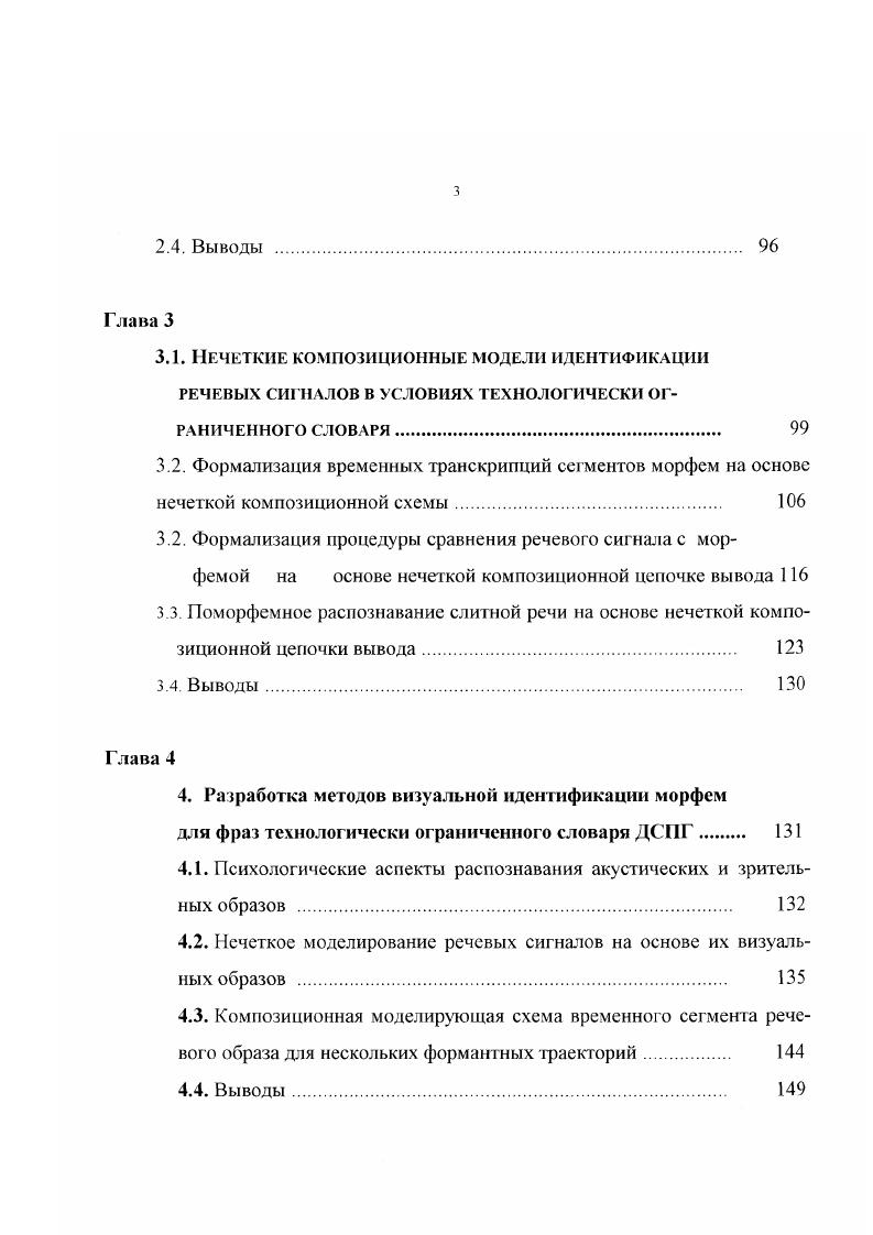 В реальной обстановке в целях повышения надежности распознавания необходимо учесть наличие внешнего акустического фона, который для системы речевого ввода может оказаться существенным фактором, осложняющим процесс принятия решения изза маскировки полезного сигнала. Мешающие воздействия носят различную природу движение машин и механизмов, работа систем принудительного охлаждения и т. Влияние внешних акустических помех вызывает фудности обнаружения границ полезного сигнала и последующей фонетической сегментации, искажает динамическую картину спекфа полезного речевого сигнала 6. Изложенное выше позволяет сделать вывод о том, что вопросы построения речевого терминала неразрешимы без учета особенностей конкретного технологического процесса. Из сущности последнего определяются принципиально важные характеристики модели усфойства речевого обмена в системе человекАСУ. Объектом исследования в представляемой работе является структура организации взаимодействия дежурного по горке ДСПГ оператора распорядительного поста с автоматизированными системами управления процессом роспуска составов. Как известно, одной из важных составных частей процесса переработки вагонопотоков на железнодорожном транспорте является работа по расформированию составов на горочных сортировочных станциях. Объем сортировки вагонов на горках составляет значительную долю от общего транзитного вагонопотока 7, 8, 9 и, в конечном итоге, определяет пропускную способность станции один из важнейших экономических показателей. Именно поэтому в течение длительною времени вопросы о применении автоматизированных систем управления сортировочными станциями приковывают внимание многих исследователей. 