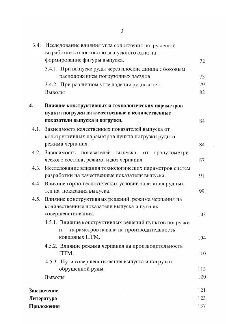 выпуска и погрузки обрушенной руды.