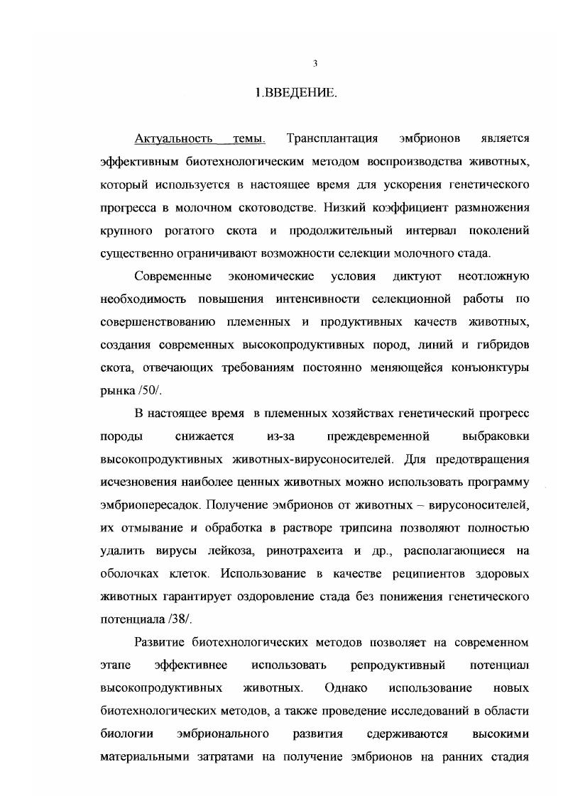 2.3. Способность к созреванию и оплодотворению вне