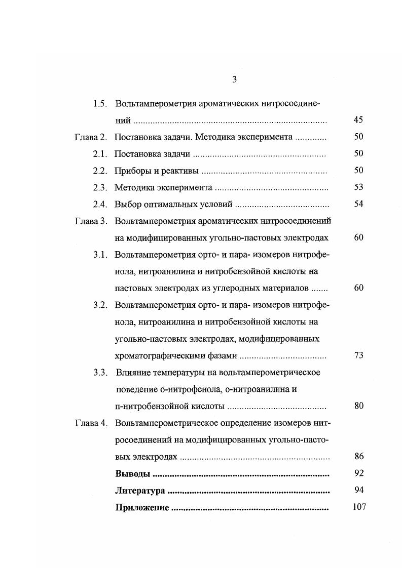 1.1. Угольнопастовые электроды в вольтамперометрии 