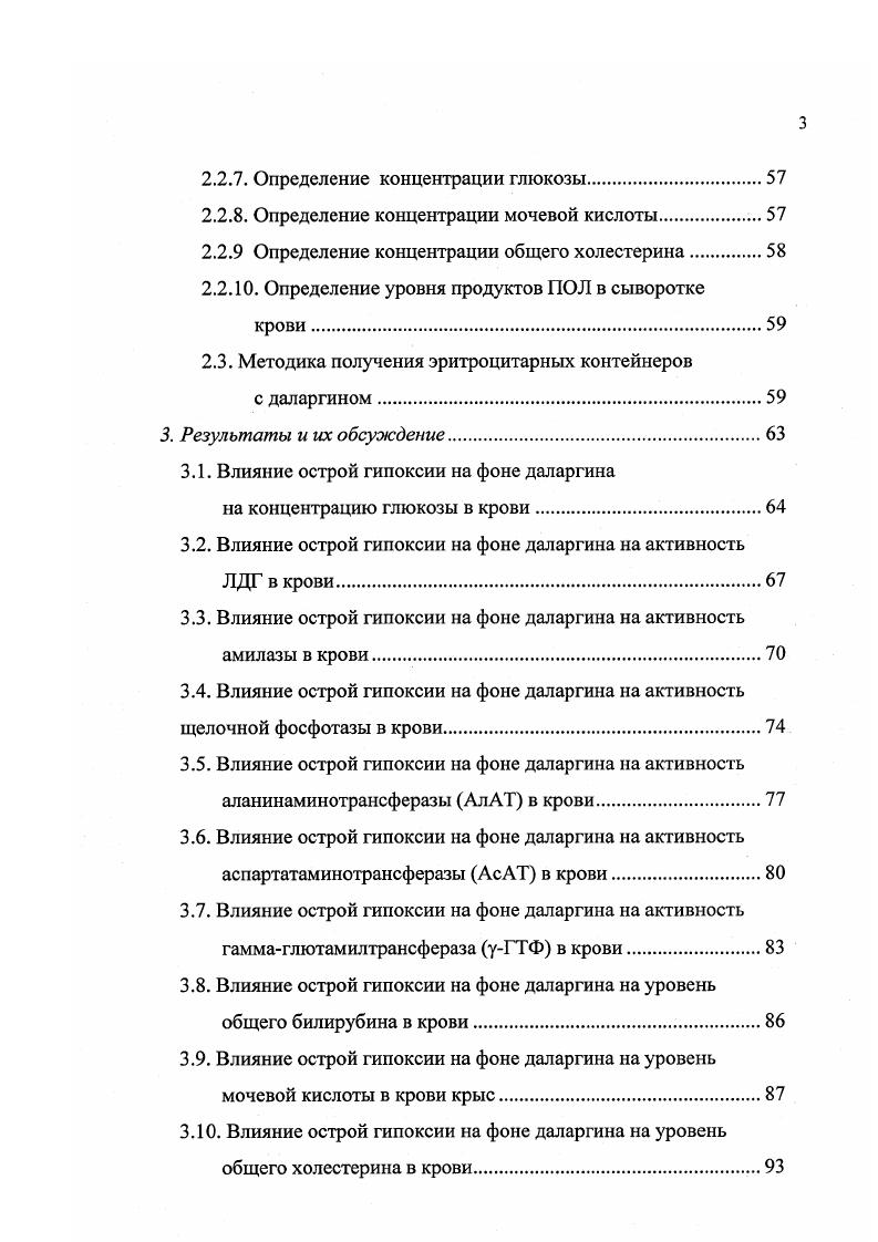 1.2. Влияние гипоксии на функции организма и печени.