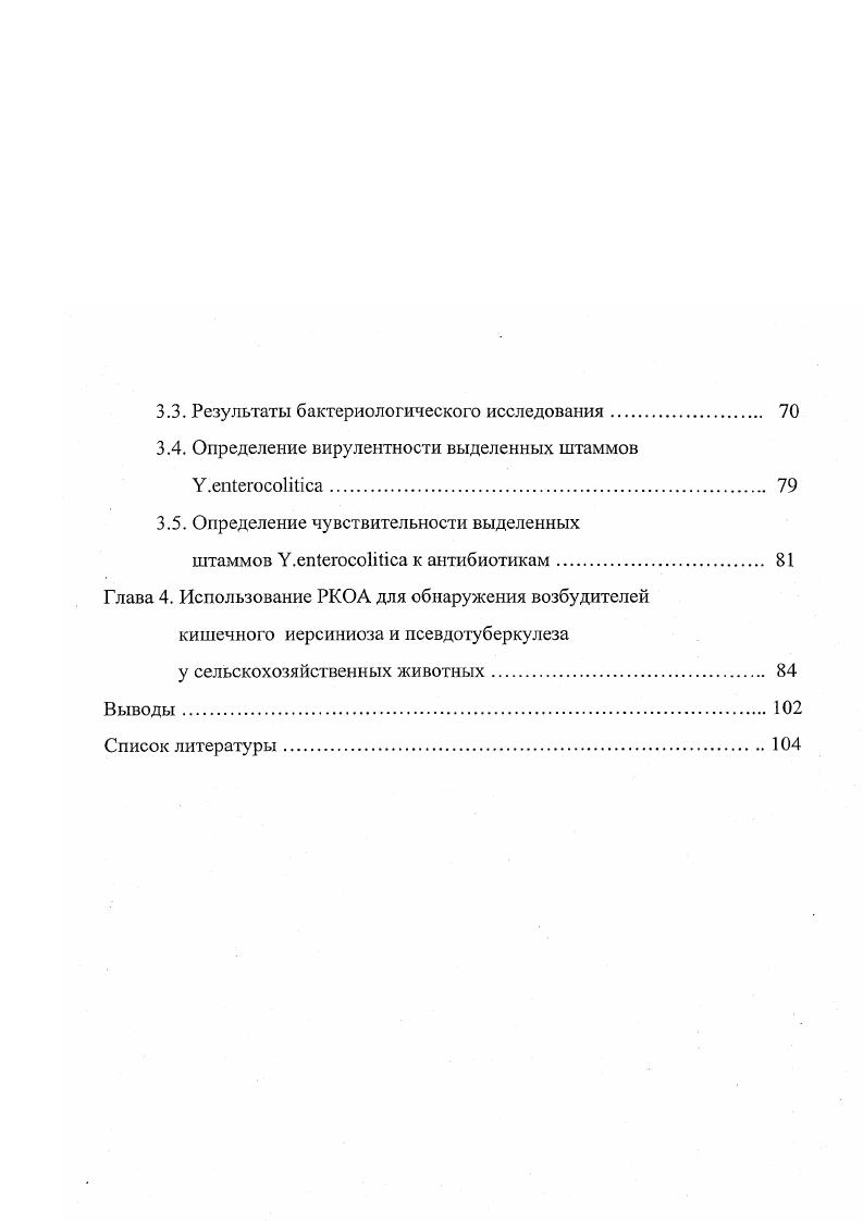 1.2. Эпидемиология кишечного иерсиниоза