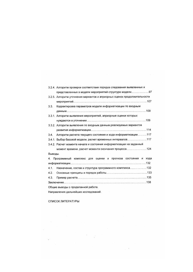 1.1. Обоснование выбора системы моделей анализа состояния информатизацииб
