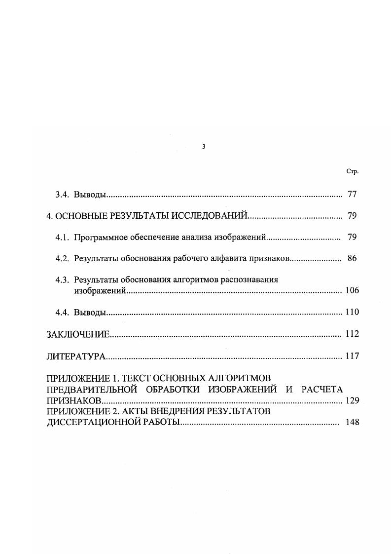 1.1. Использование автоматизированных систем в диагностических исследованиях. 